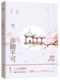 《佞寵》