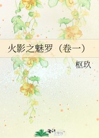 火影之魅羅（卷一）