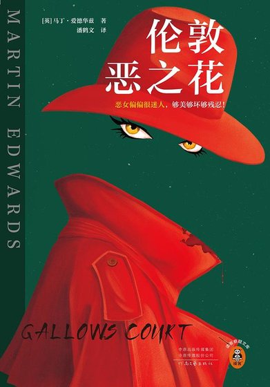 《倫敦惡之花(出書版)》