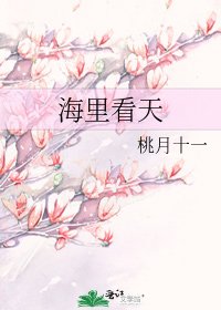 《海里看天》