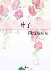 《葉子》
