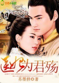 《醫妃為君殤》