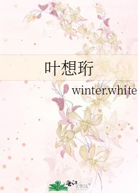 《葉想珩》