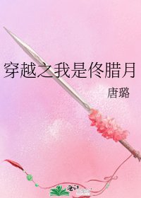《穿越之我是佟臘月》