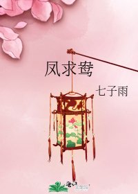 《鳳求鴦》