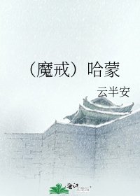 《(魔戒)哈蒙》