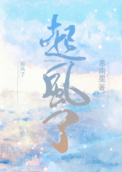 《起風了》