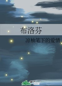 《布洛芬》