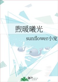 《煦暖曦光》