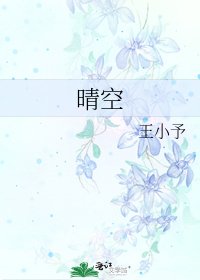 《晴空》