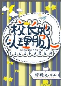 校長她以理服人[星際]