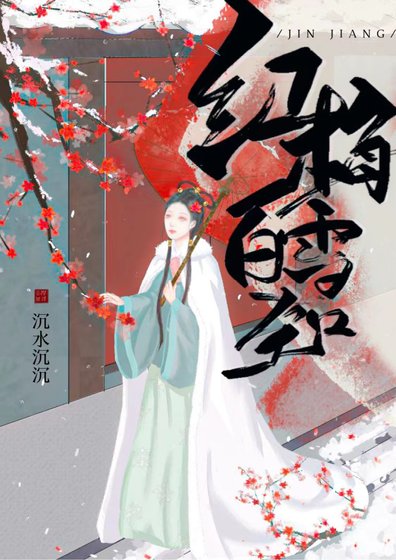 《紅梅白雪知》