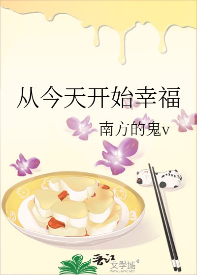 《從今天開始幸福》