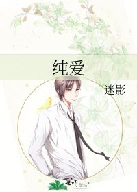 《純愛》
