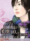爹地，从了我妈咪吧/嚣张宝宝：踹掉恶魔总裁
