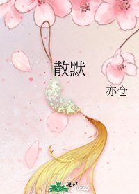 《散默》