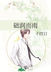 《础润而雨》