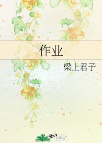 《作業》