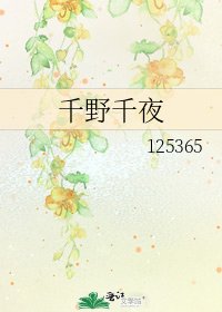《千野千夜》