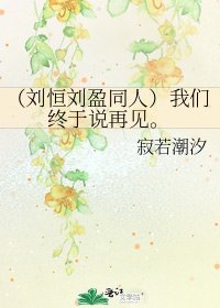 《(劉恆劉盈同人)我們終於說再見。》