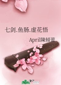 《七劍.魚腸.虛花悟》