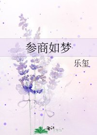 《參商如夢》