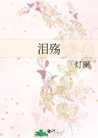 《淚殤》