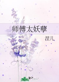 《師傅太妖孽》