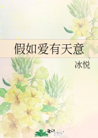 《假如愛有天意》