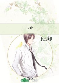 《一*》