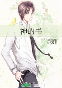 《神的書》