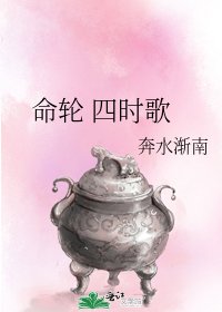 《命輪 四時歌》