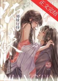 《師妹好怪,再看一眼》