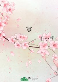 《零》