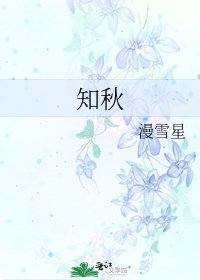 《知秋》