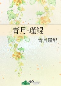 《青月·瑾鲲》