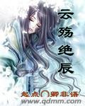 《雲殤絕辰》