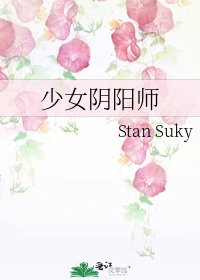 《少女陰陽師》