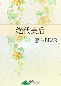 《绝代美后》