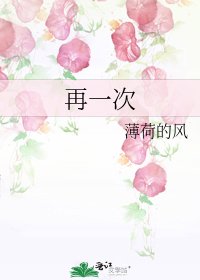 《再一次》