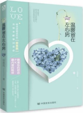 《溫暖留在左心房》