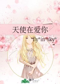 《天使在愛你》