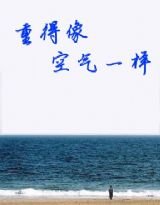 重得像空氣一樣