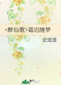 《霜遲纏夢》