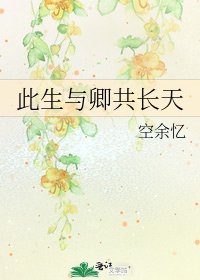 《此生與卿共長天》