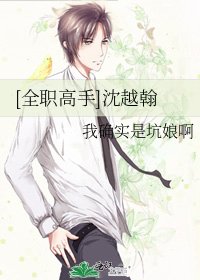 [全職高手]沈越翰