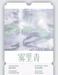 霧裡青