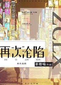 再次淪陷[豪門]