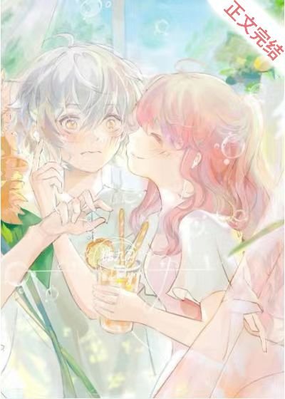 《聯姻作精,線上離婚》