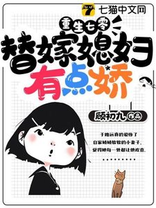 重生七零:替嫁媳妇有点娇